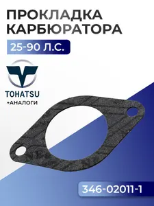 Прокладка карбюратора Tohatsu M25C3, M30A4, 75A, 85A 1