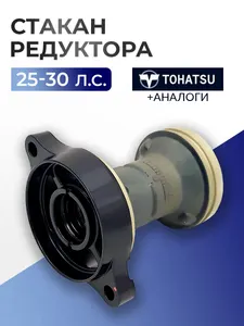 Стакан редуктора 1