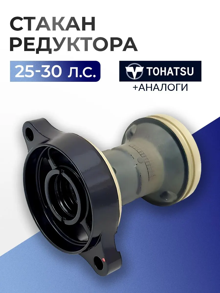 Стакан редуктора