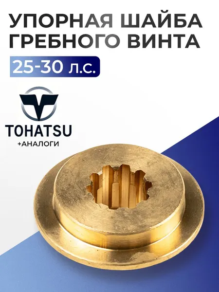 Втулка упорная гребного винта
