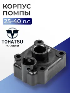 Корпус помпы 1