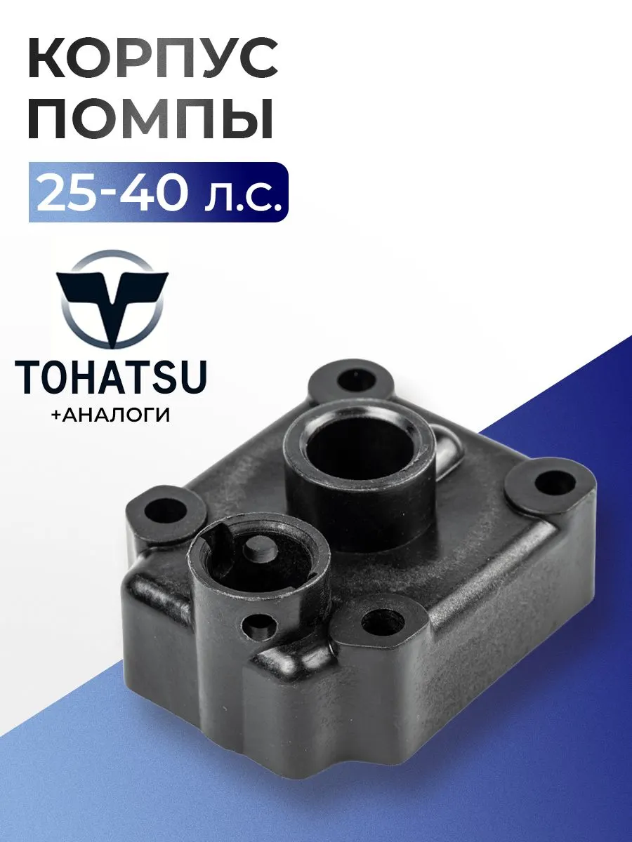 Корпус помпы