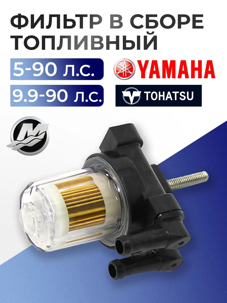 Фильтр топливный в сборе