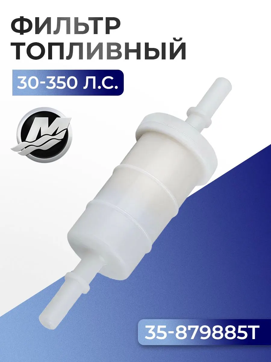 Фильтр топливный