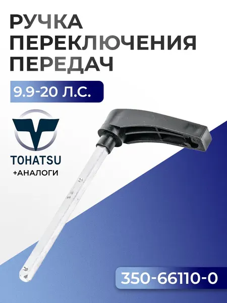 Ручка переключения хода