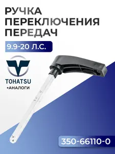 Ручка переключения хода 1