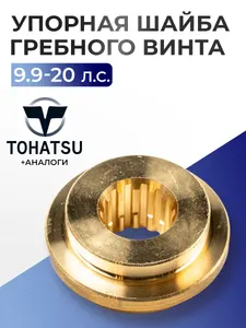 Втулка упорная гребного винта 1