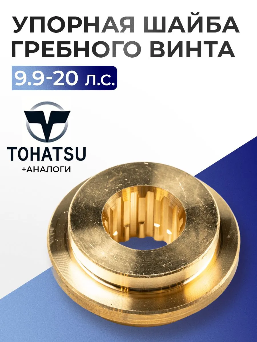 Втулка упорная гребного винта