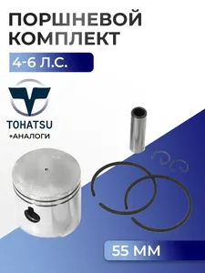 Поршень (стд) в комплекте Tohatsu 1