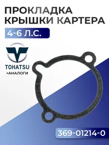 Прокладка корпуса сальников 1