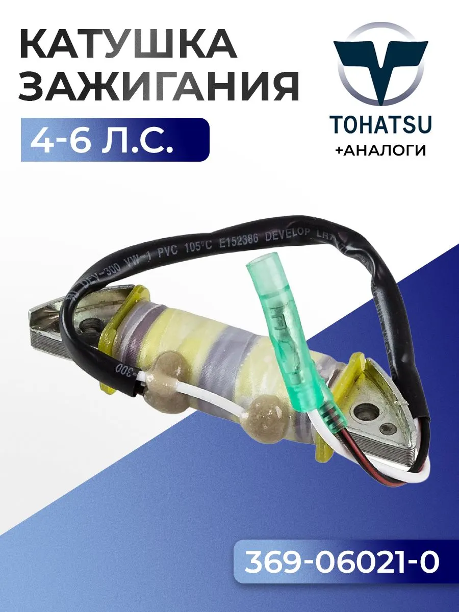 Катушка зарядная
