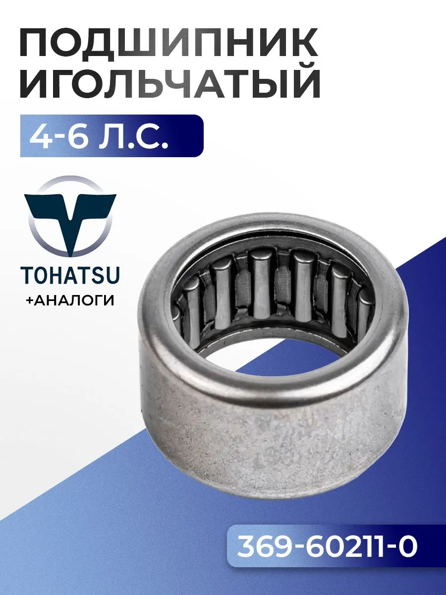 Подшипник игольчатый редуктора