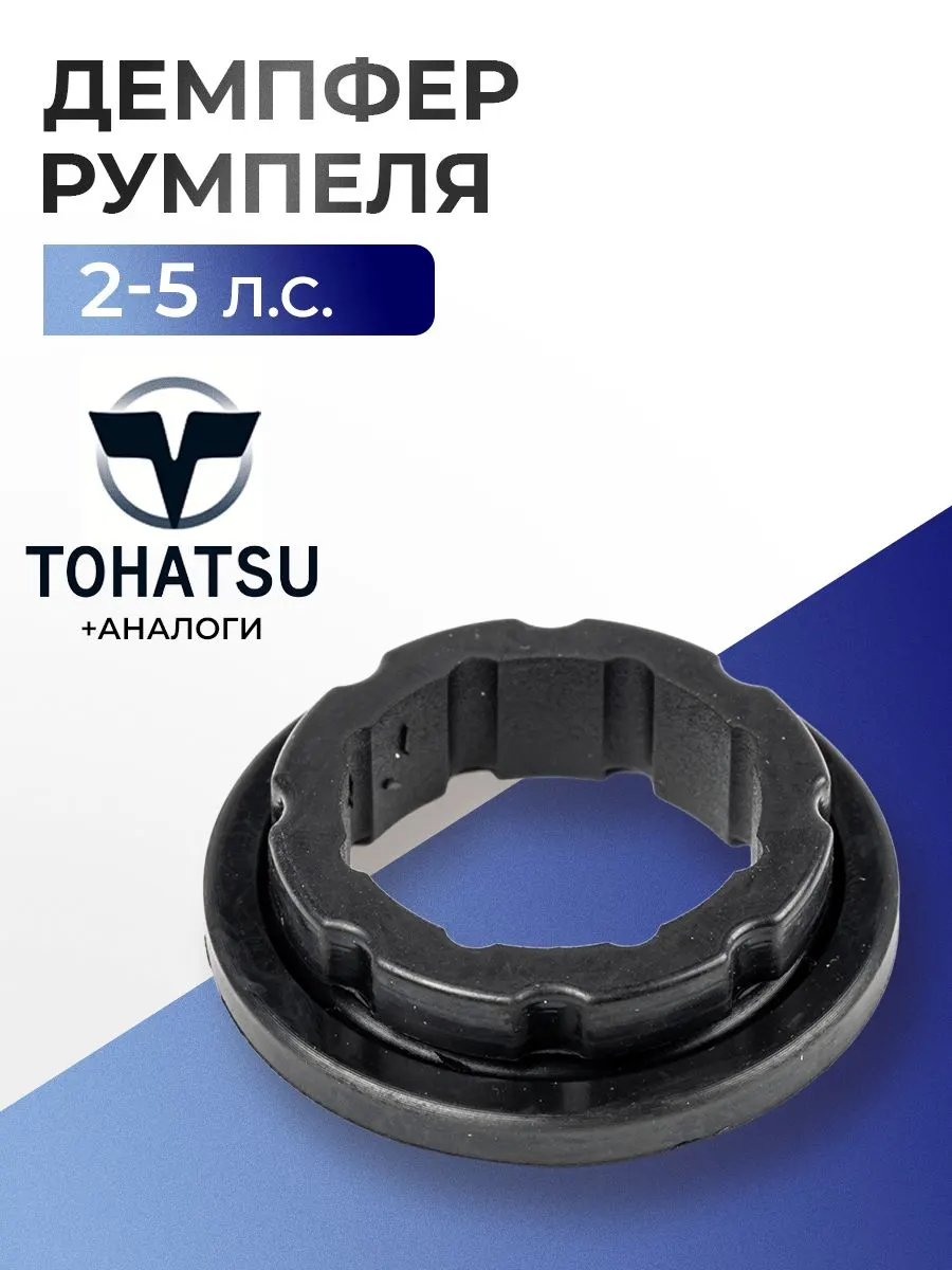 Демпфер румпеля