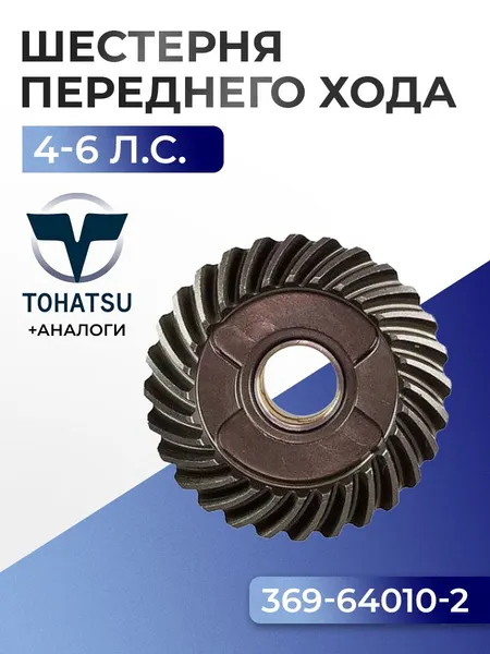 Шестерня переднего хода