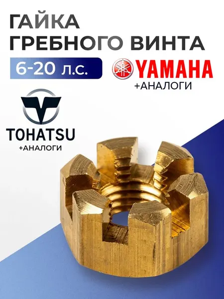 Гайка корончатая
