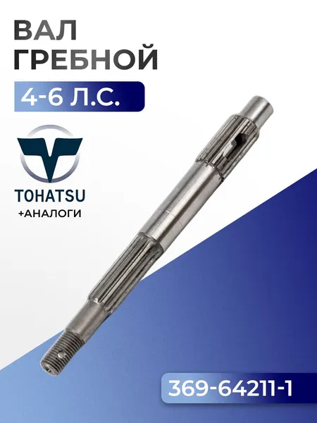 Вал гребной
