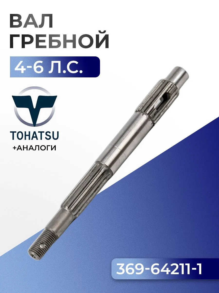 Вал гребной