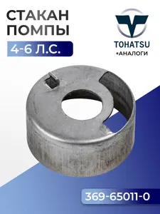 Вставка, стакан корпуса помпы 1
