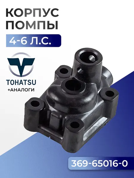 Корпус помпы