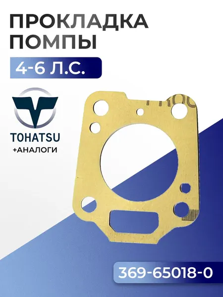 Прокладка помпы