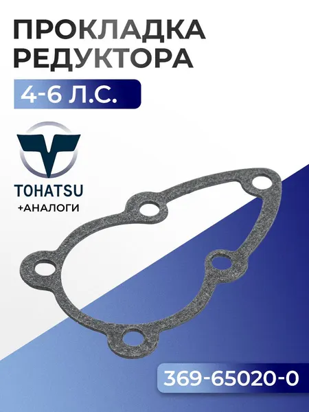 Прокладка помпы