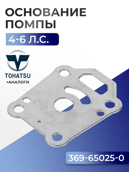 Пластина нижняя помпы