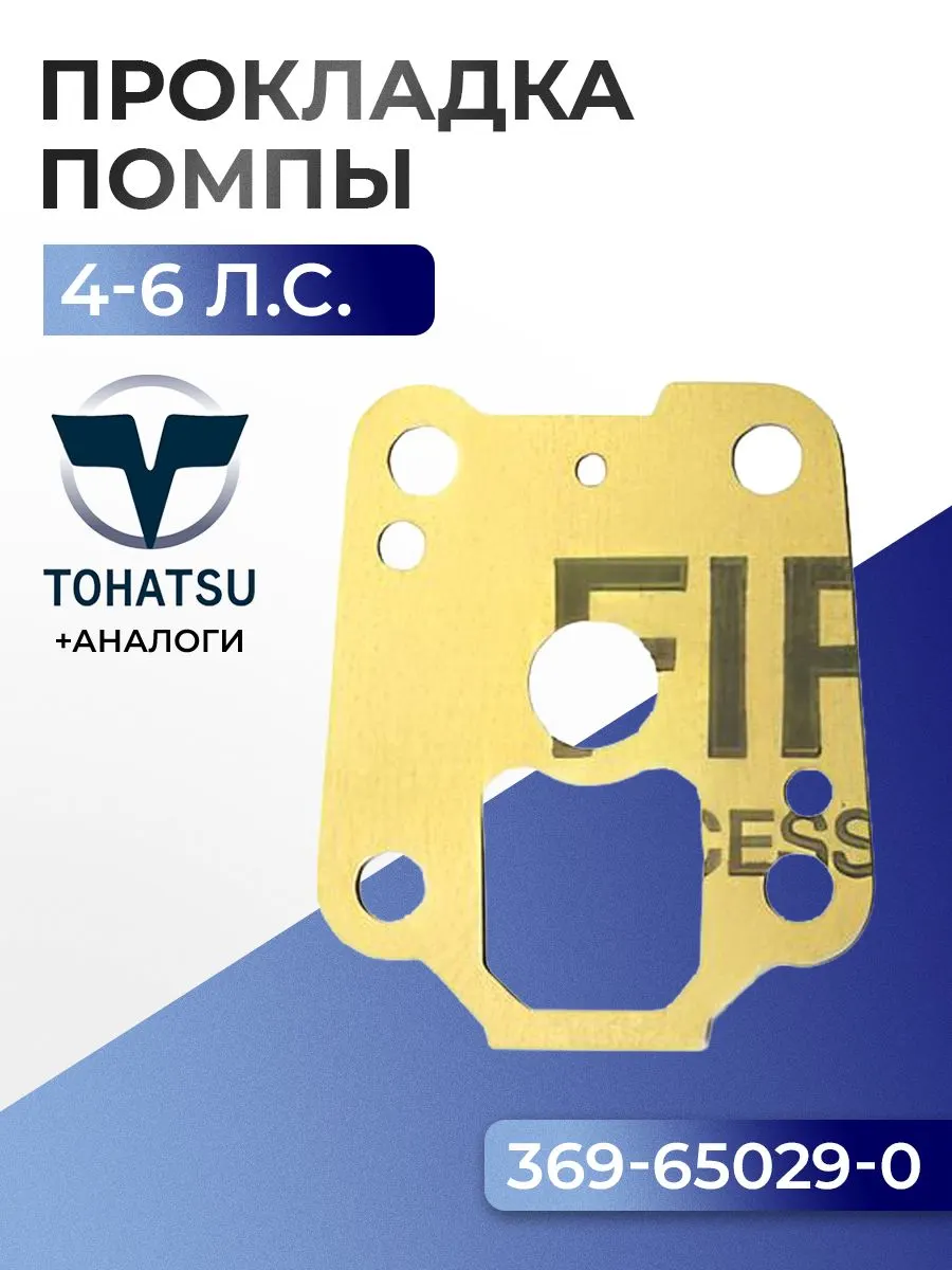 Прокладка помпы