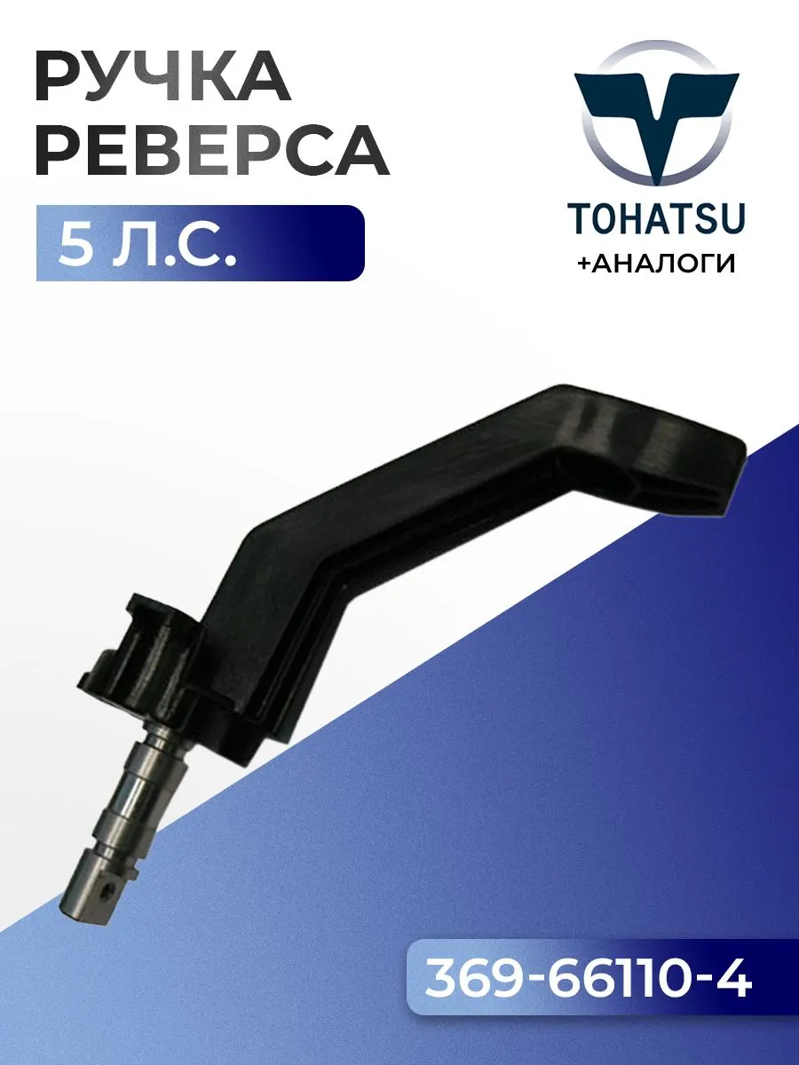 Ручка переключения хода