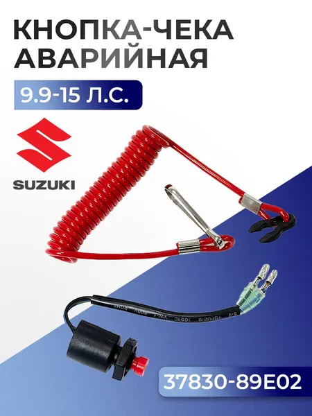 Кнопка "стоп" в сборе