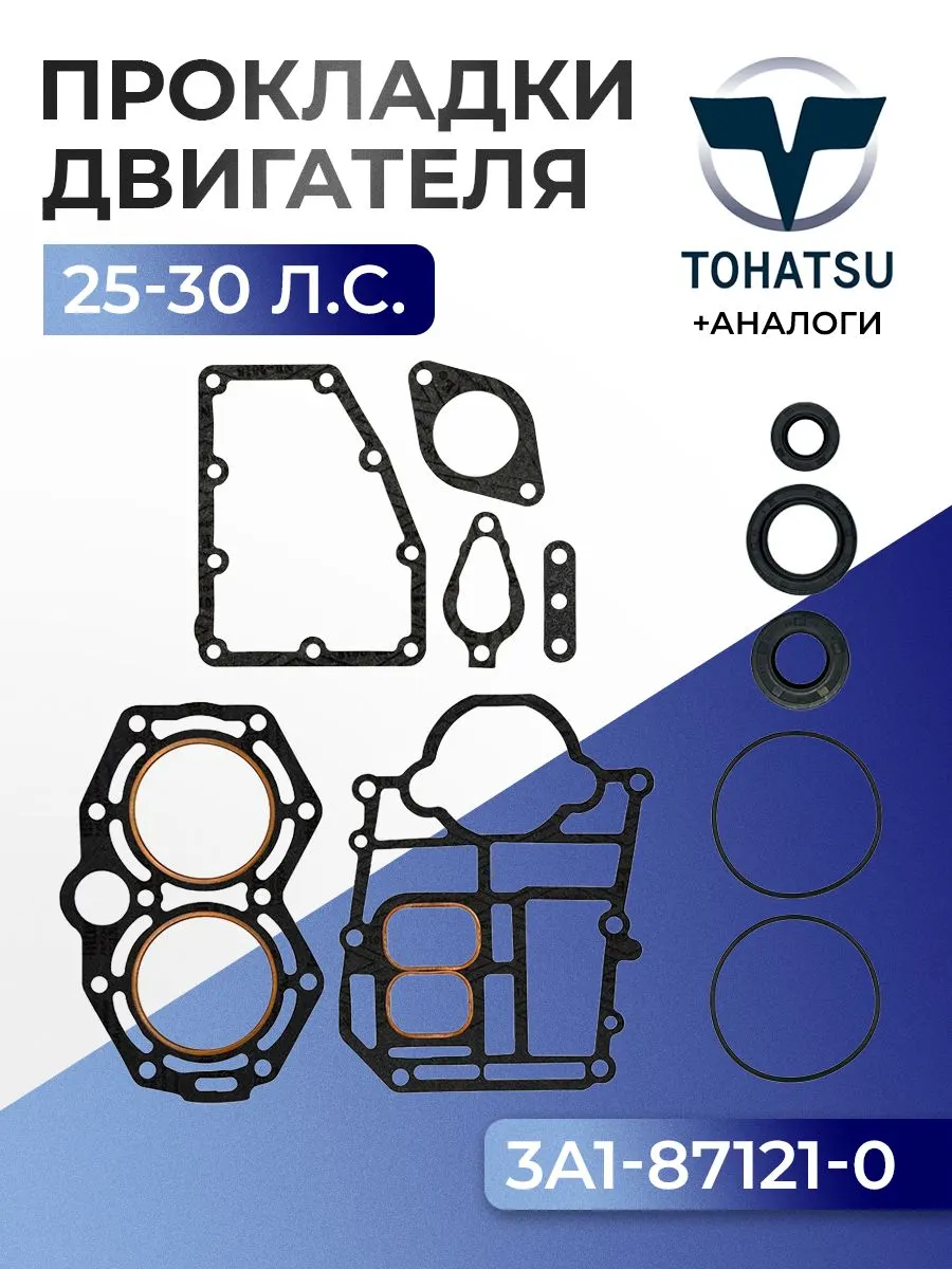 Комплект прокладок