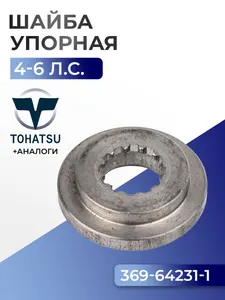 Втулка упорная гребного винта 1