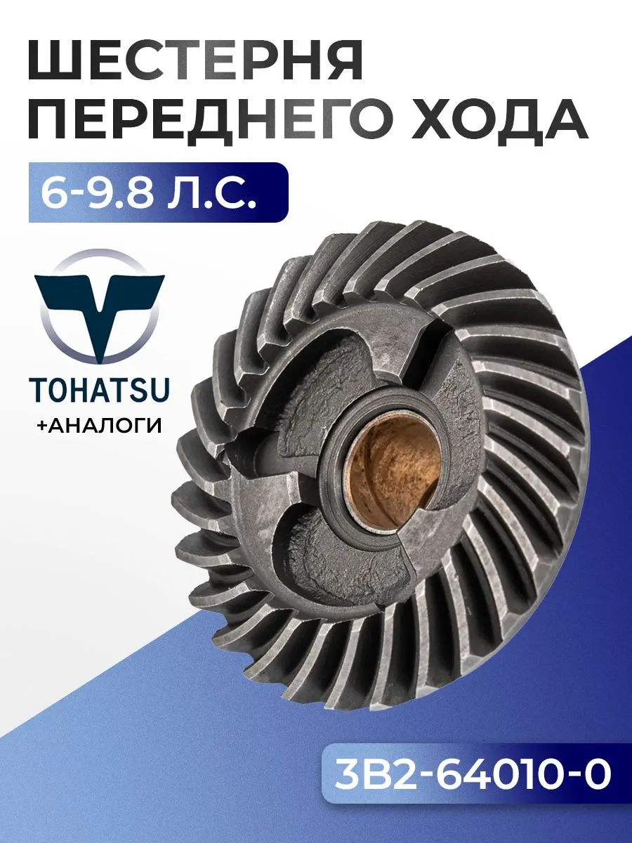 Шестерня переднего хода