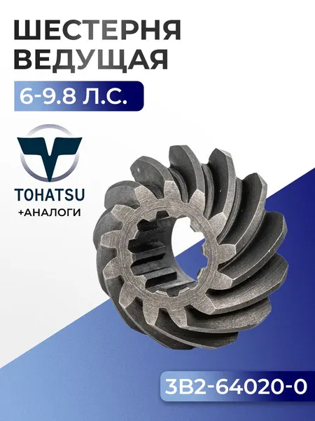 Шестерня ведущая