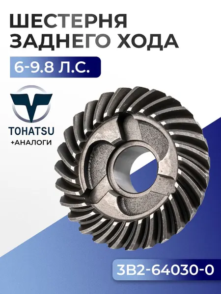 Шестерня заднего хода