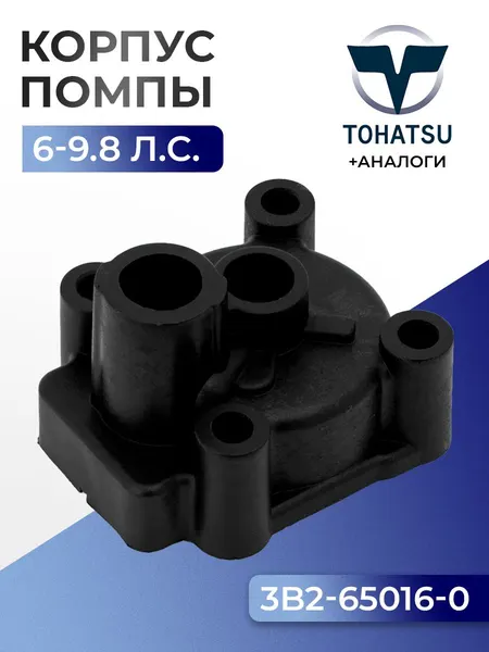 Корпус помпы