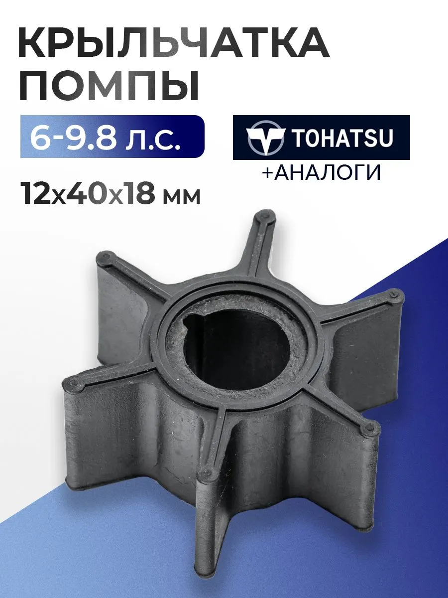 Крыльчатка помпы