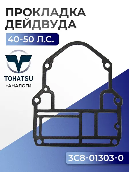 Прокладка двигателя/дейдвуда Tohatsu M40D2, M50D2