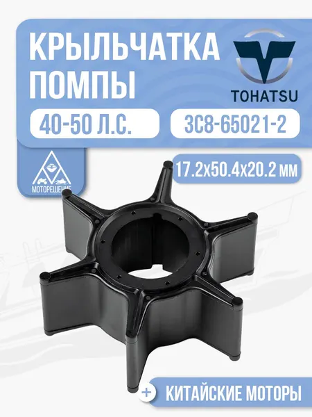 Крыльчатка помпы