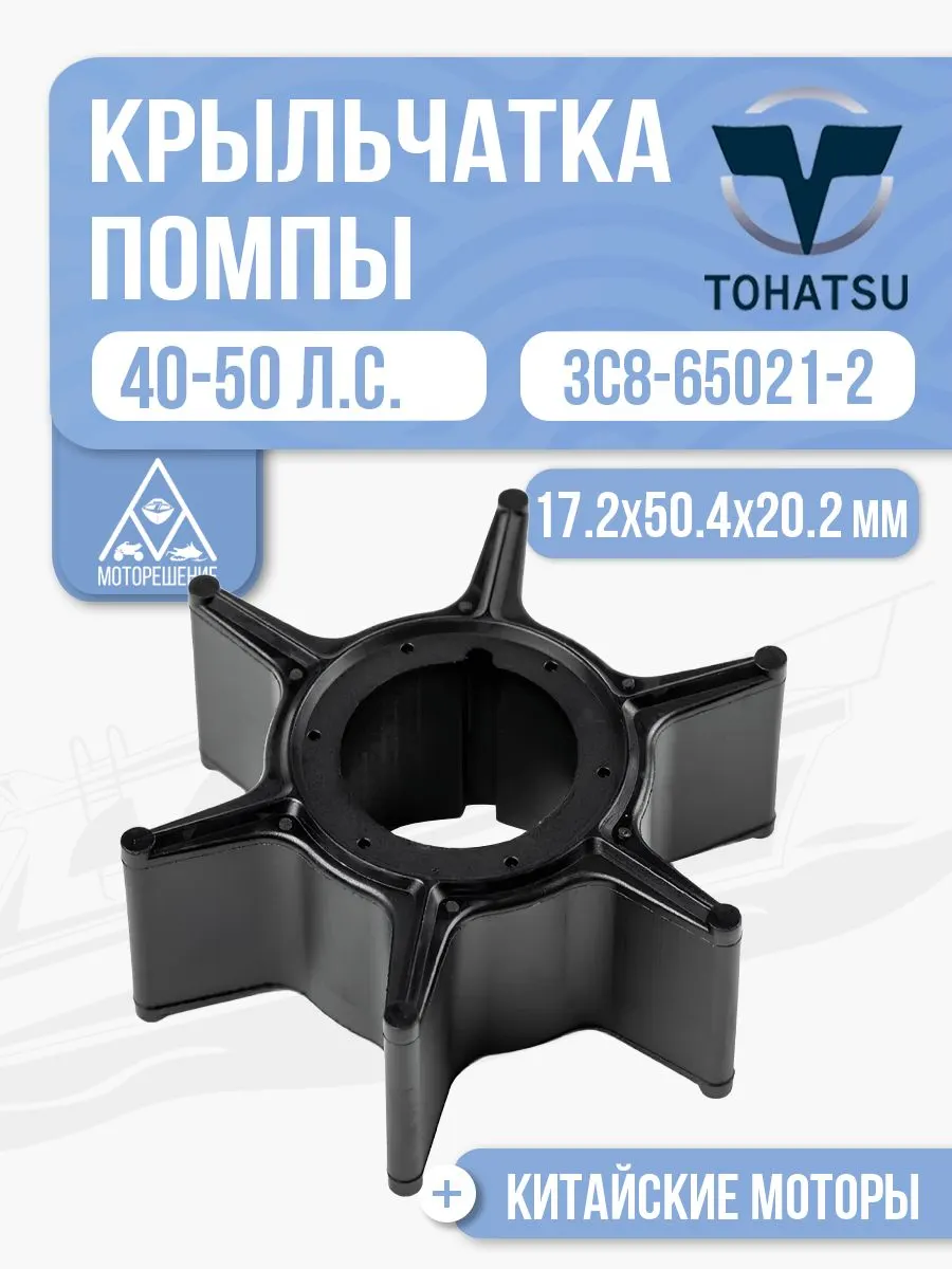 Крыльчатка помпы
