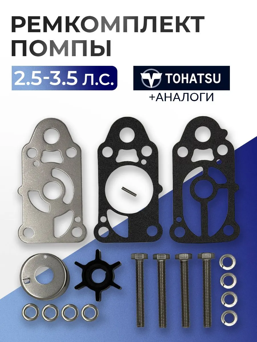Ремкомплект помпы M2.5/3.5A2/3.5B2