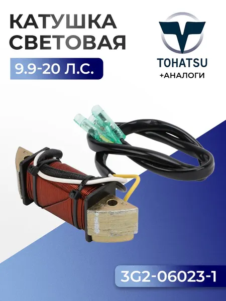 Катушка освещения, генератор