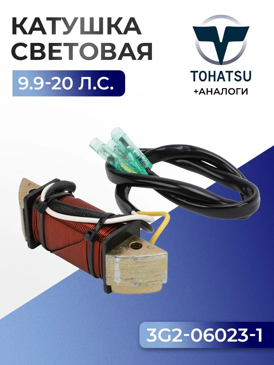 Катушка освещения, генератор
