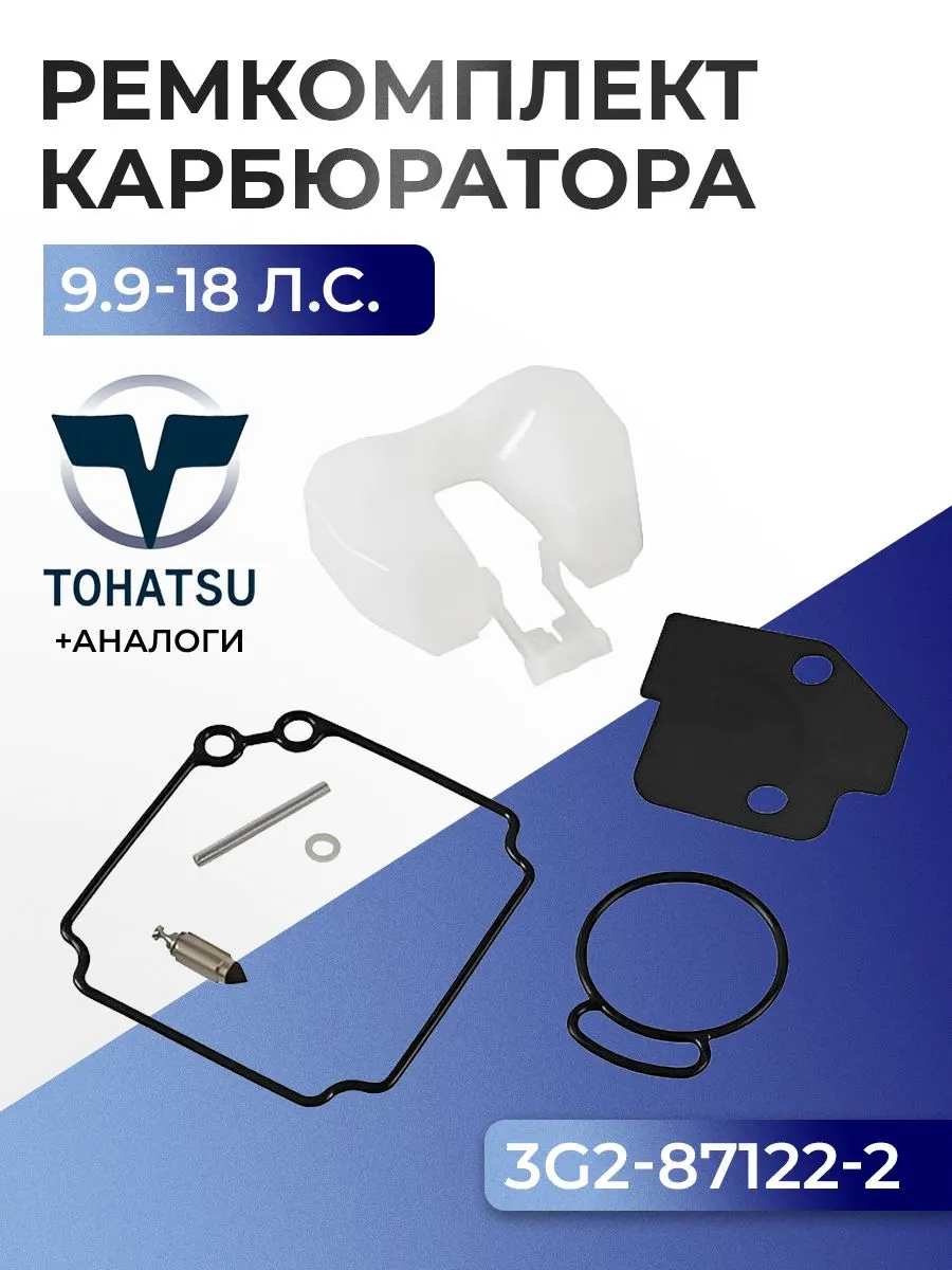 Ремкомплект карбюратора
