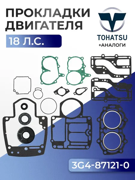 Комплект прокладок