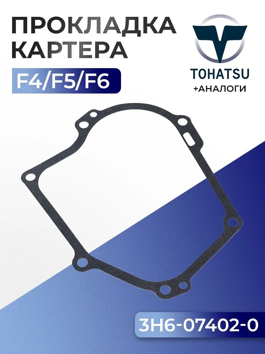 Прокладка Tohatsu MFS4/5/6B, MFS4/5/6C, MFS4/5/6D