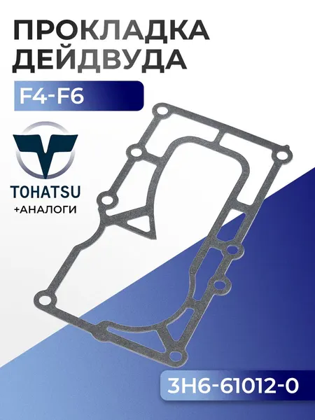 Прокладка дейдвуда Tohatsu MFS4/5/6 A2/B/C