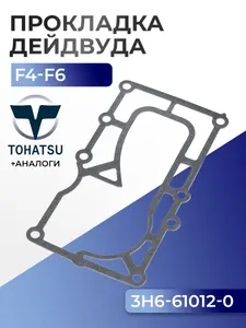 Прокладка дейдвуда Tohatsu MFS4/5/6 A2/B/C 1