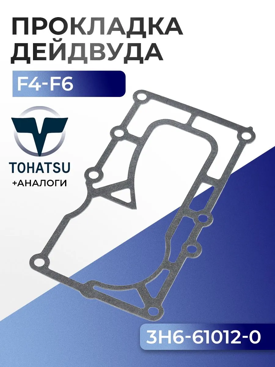 Прокладка дейдвуда Tohatsu MFS4/5/6 A2/B/C