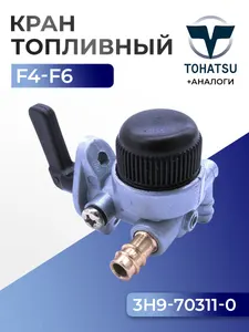 Кран топливный 1