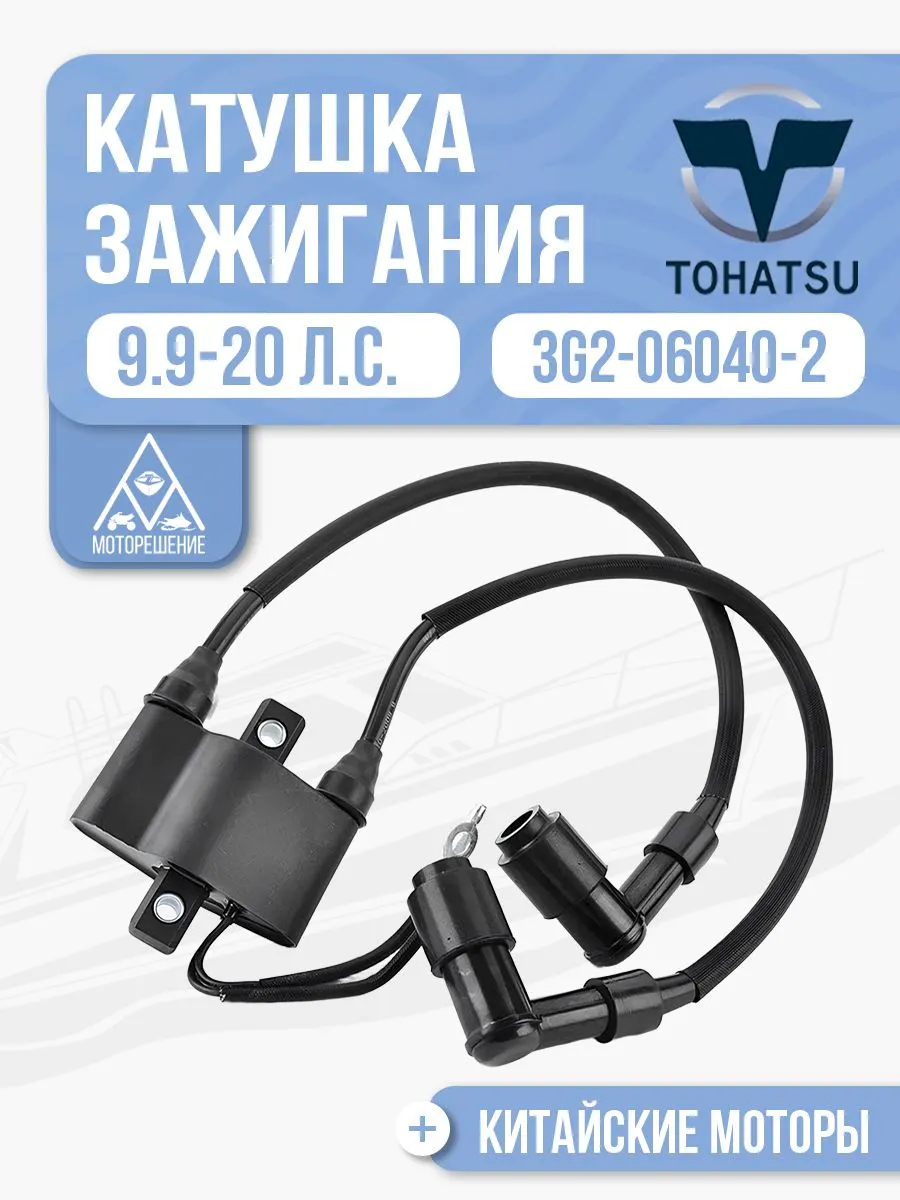 Катушка зажигания